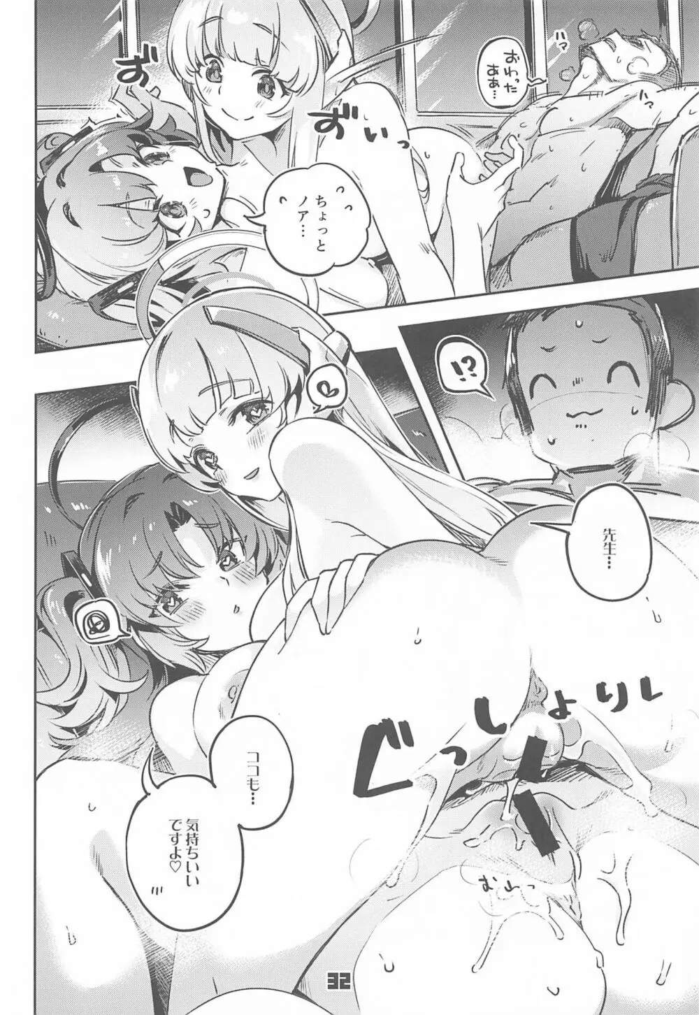 先生!さきっちょだけでいいんですか? Page.31