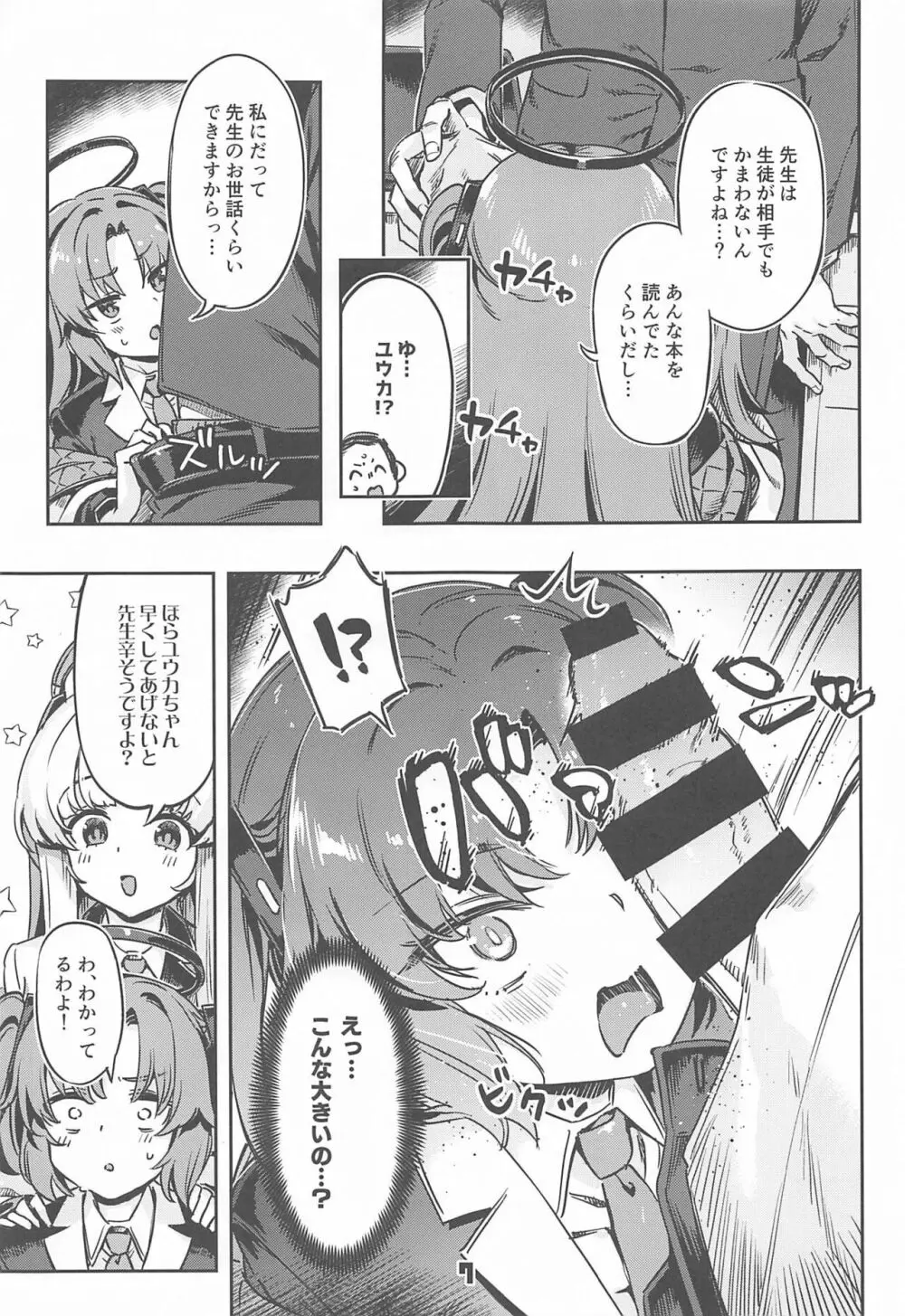 先生!さきっちょだけでいいんですか? Page.6