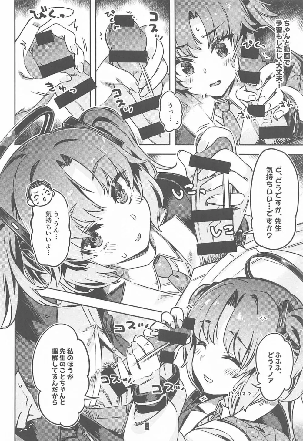 先生!さきっちょだけでいいんですか? Page.7