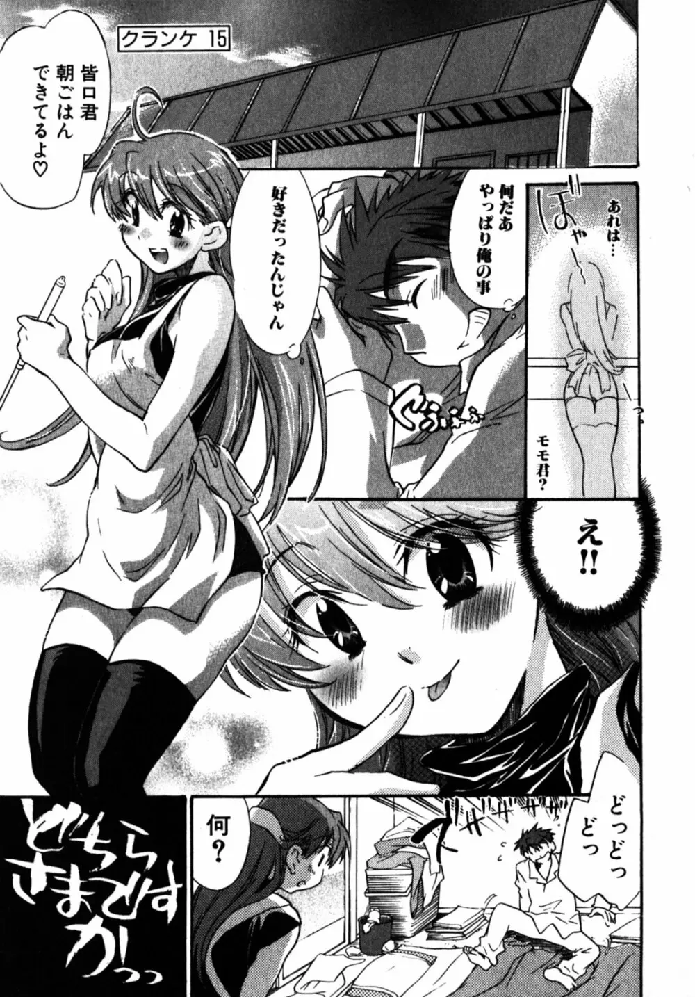 モモ色クリニック 第2巻 Page.114