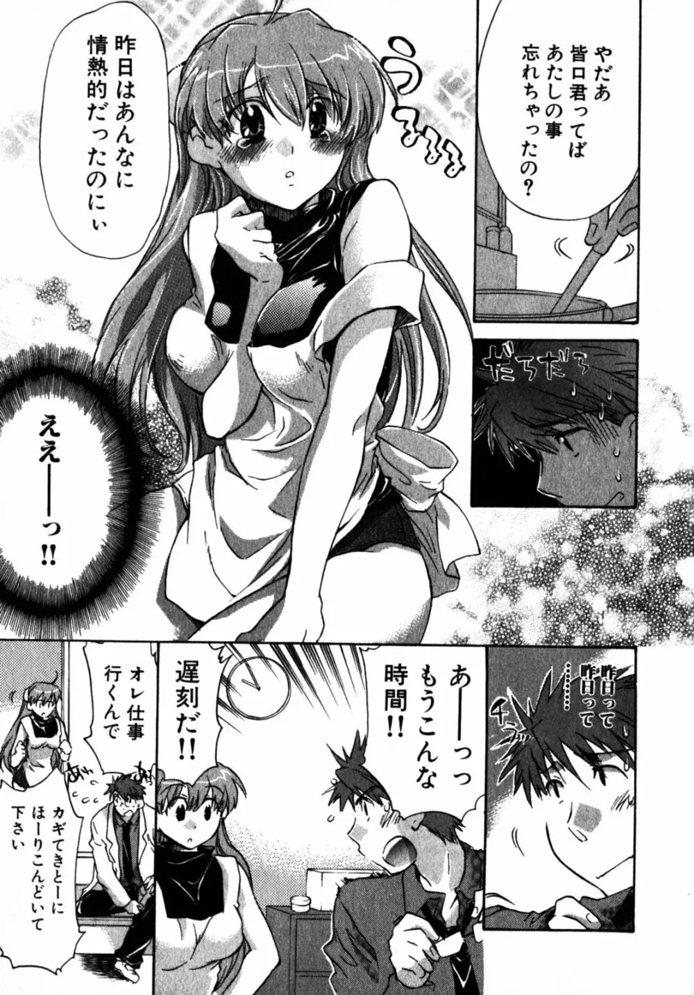 モモ色クリニック 第2巻 Page.116