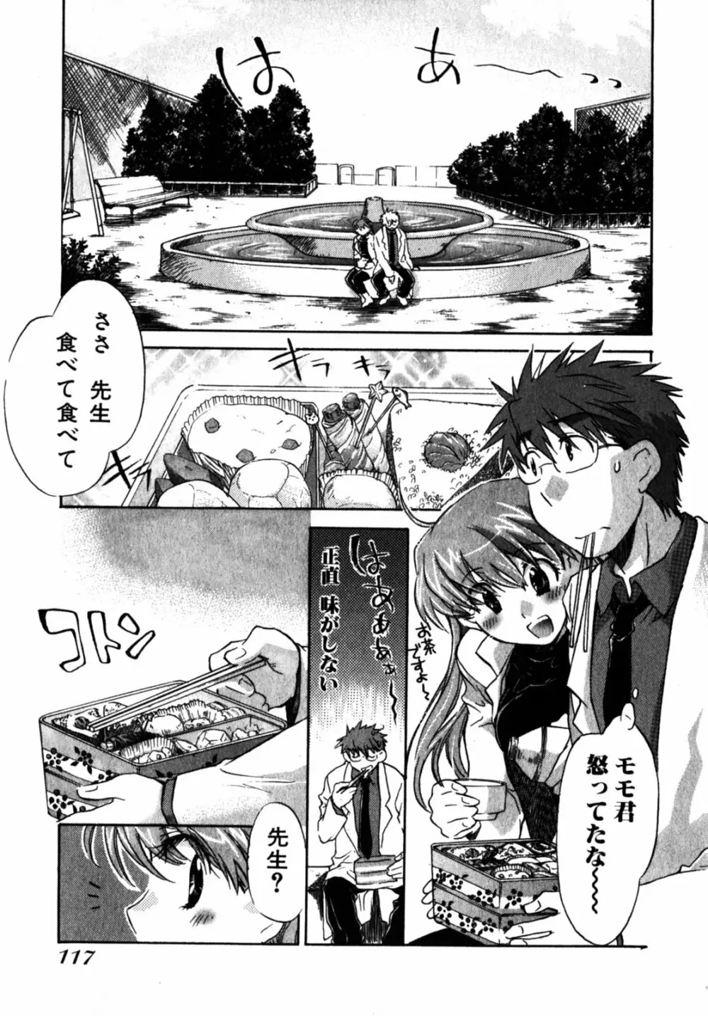 モモ色クリニック 第2巻 Page.120