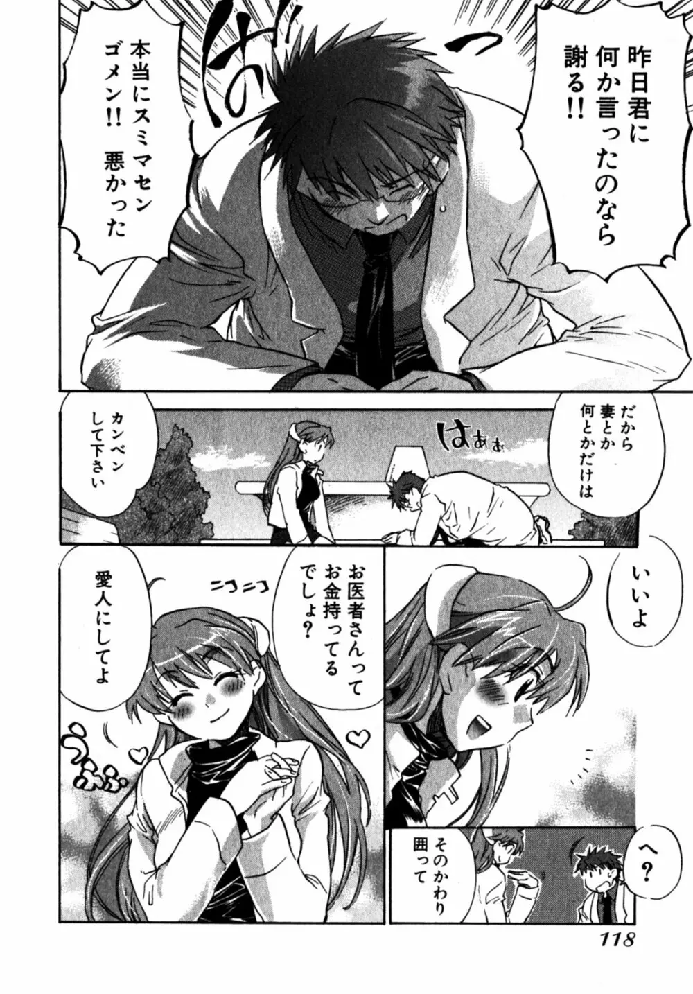 モモ色クリニック 第2巻 Page.121