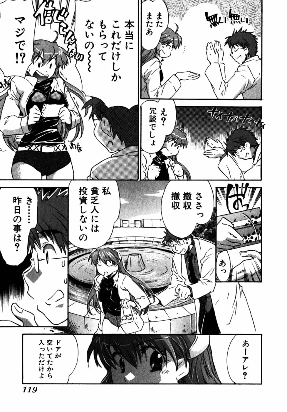 モモ色クリニック 第2巻 Page.122