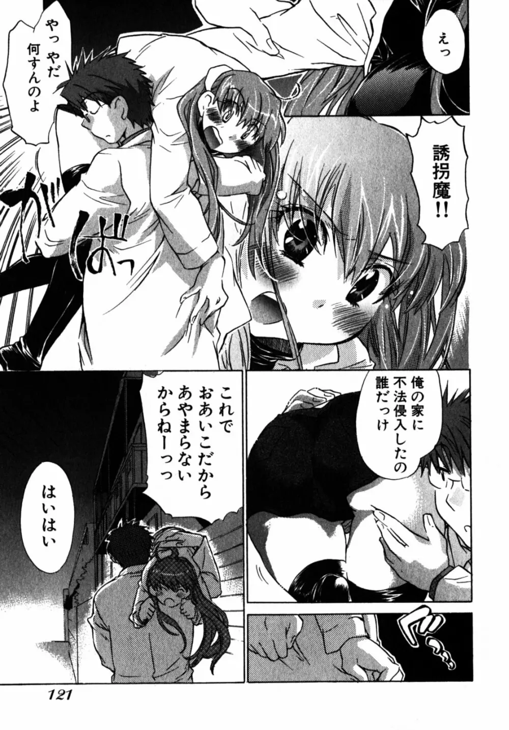 モモ色クリニック 第2巻 Page.124