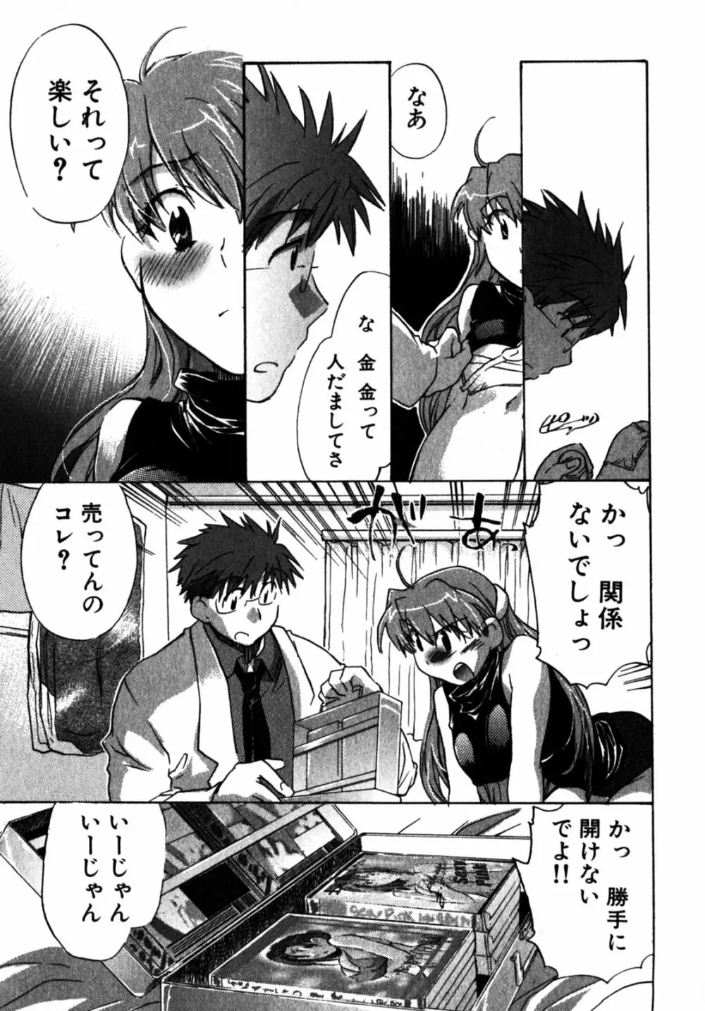 モモ色クリニック 第2巻 Page.126