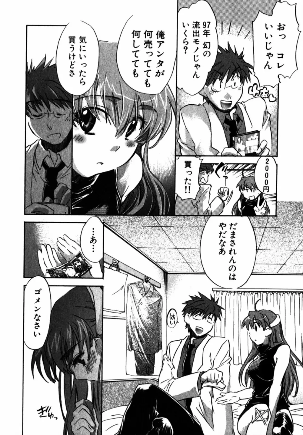 モモ色クリニック 第2巻 Page.127