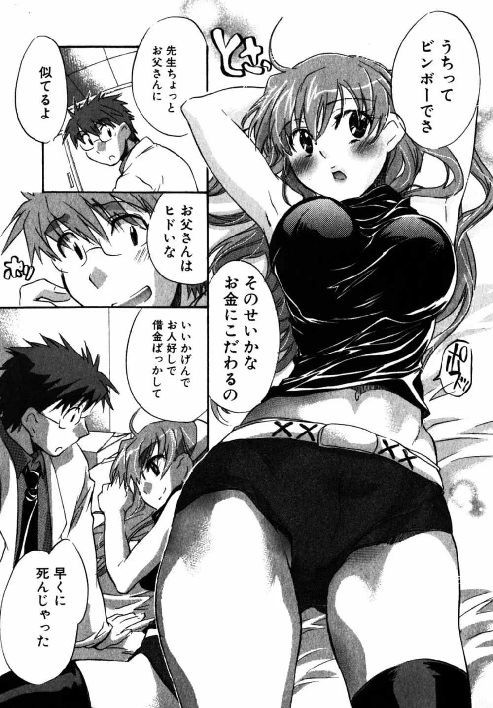 モモ色クリニック 第2巻 Page.128