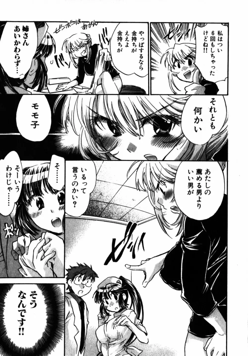 モモ色クリニック 第2巻 Page.13