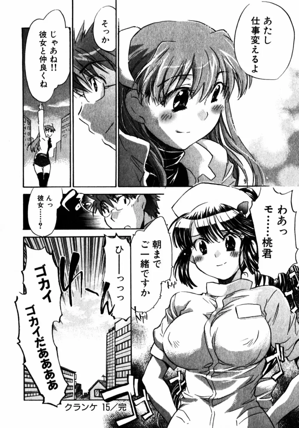 モモ色クリニック 第2巻 Page.134