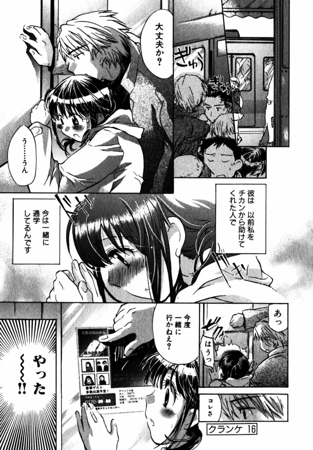 モモ色クリニック 第2巻 Page.137