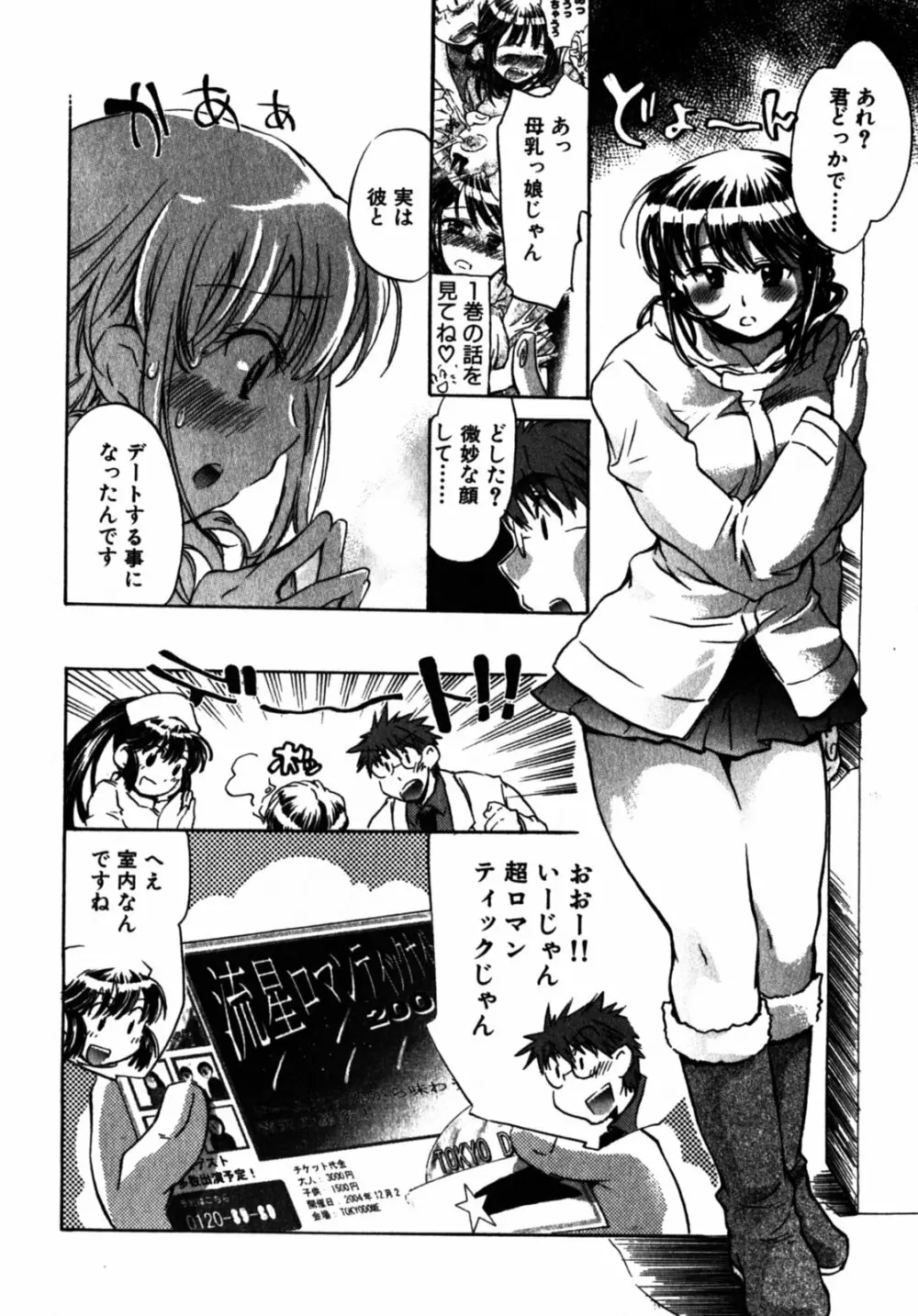 モモ色クリニック 第2巻 Page.140