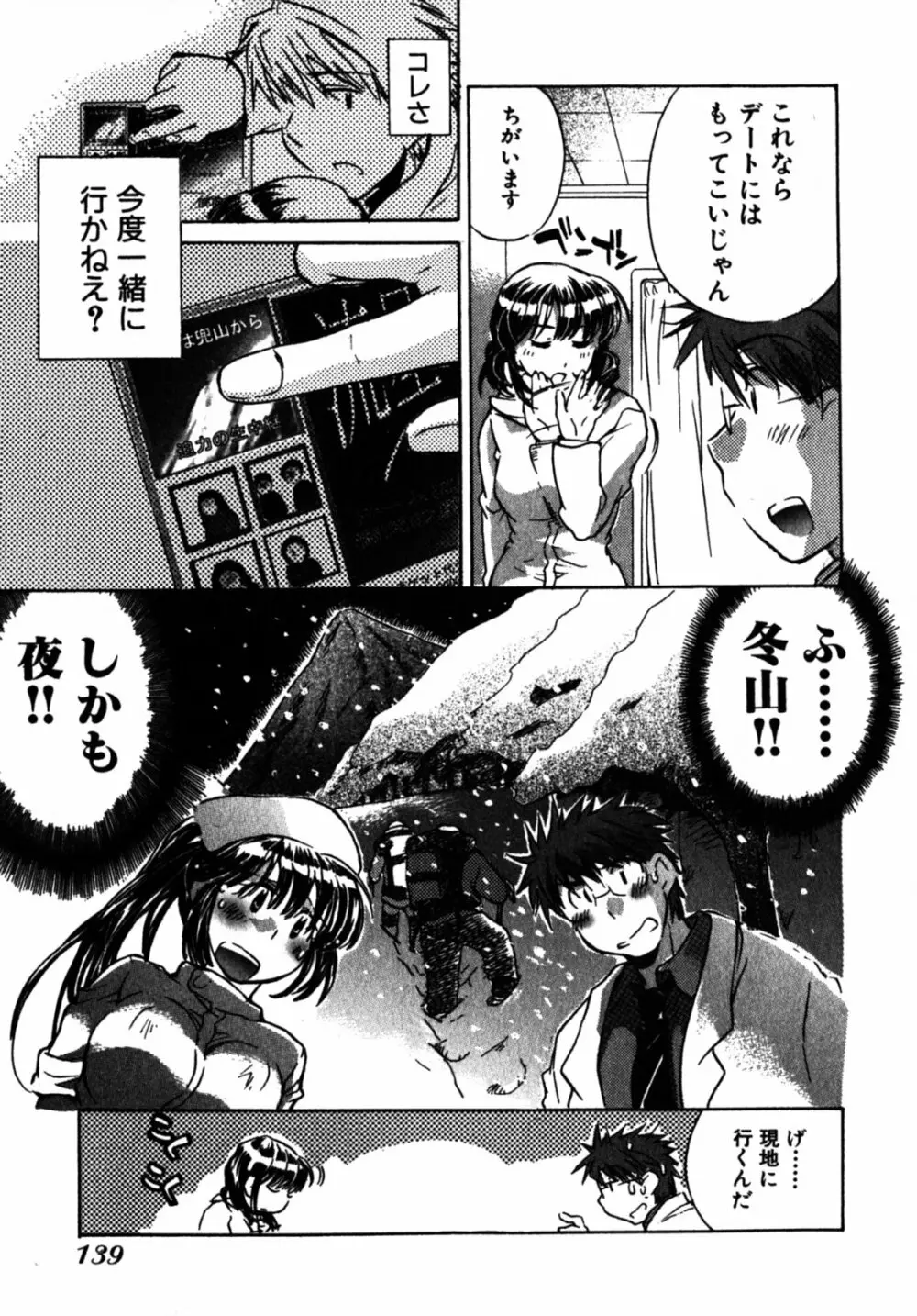 モモ色クリニック 第2巻 Page.141