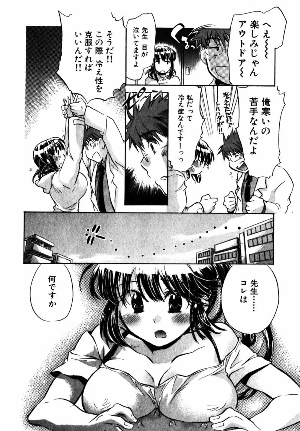 モモ色クリニック 第2巻 Page.142