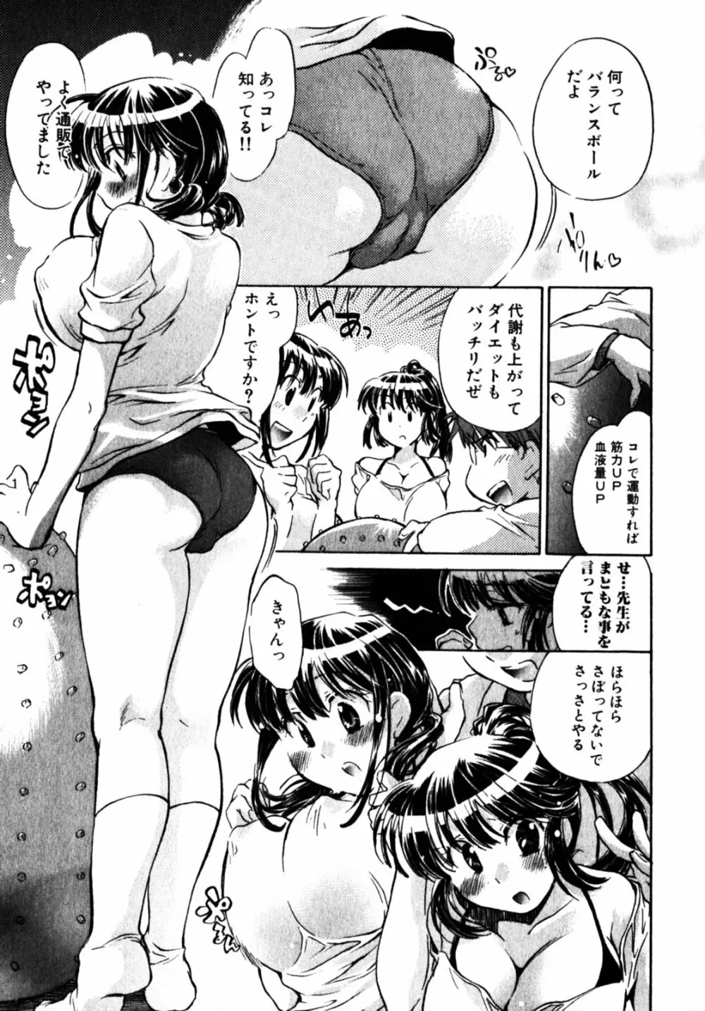 モモ色クリニック 第2巻 Page.143