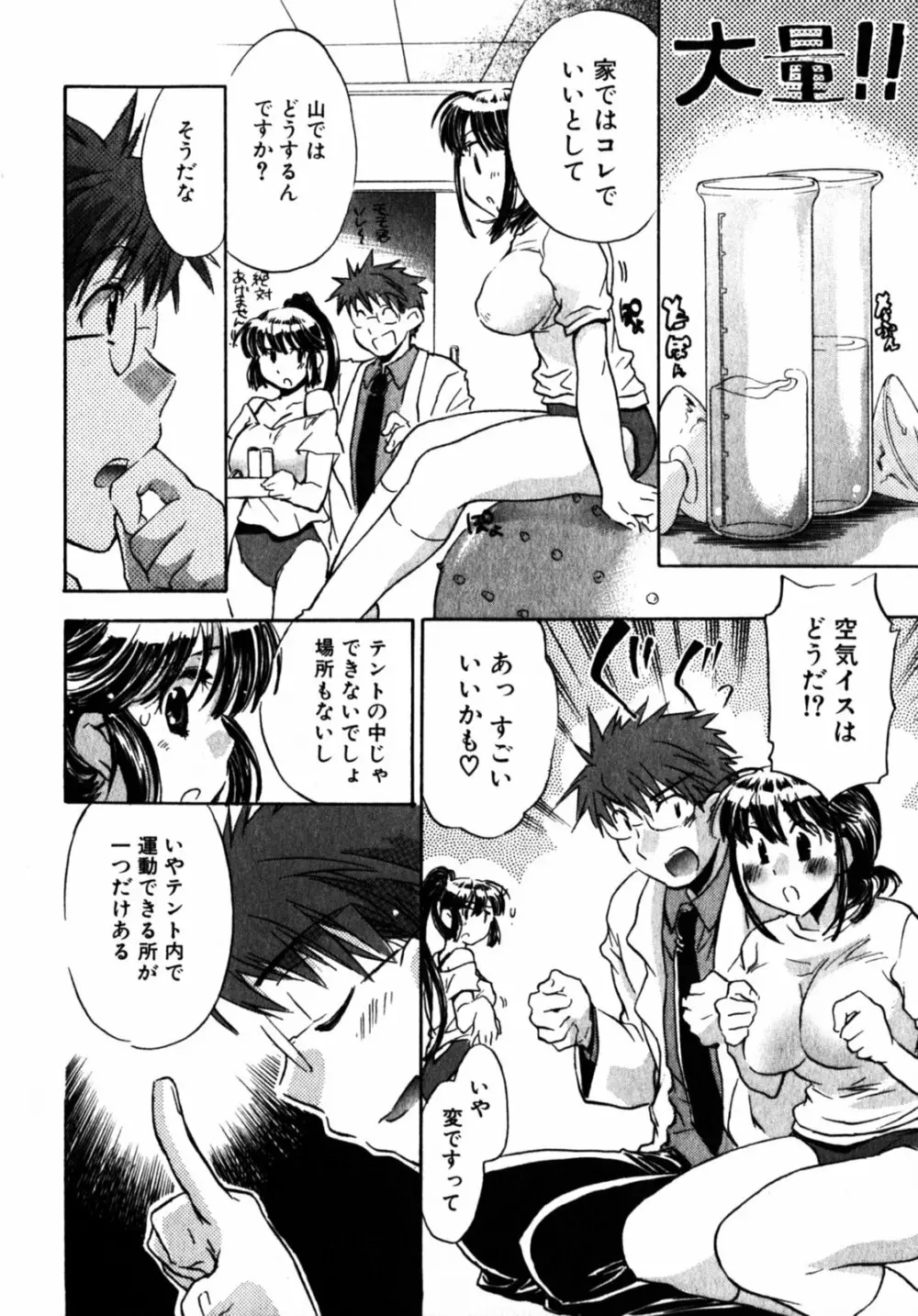 モモ色クリニック 第2巻 Page.146