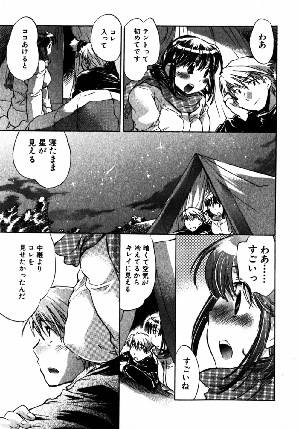 モモ色クリニック 第2巻 Page.149