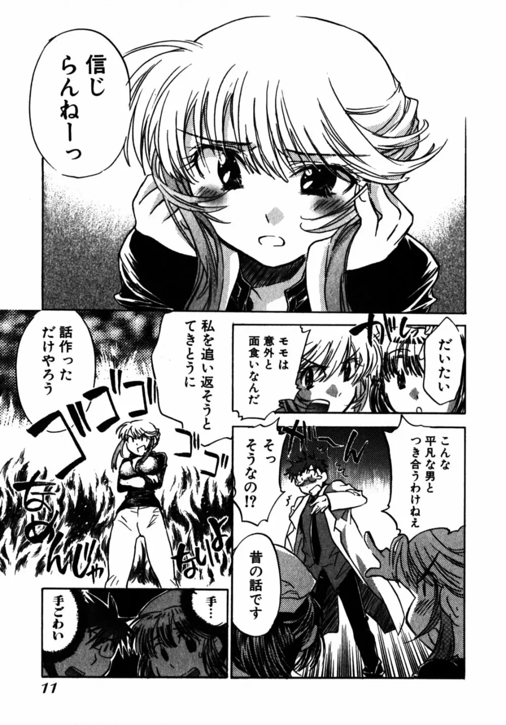 モモ色クリニック 第2巻 Page.15