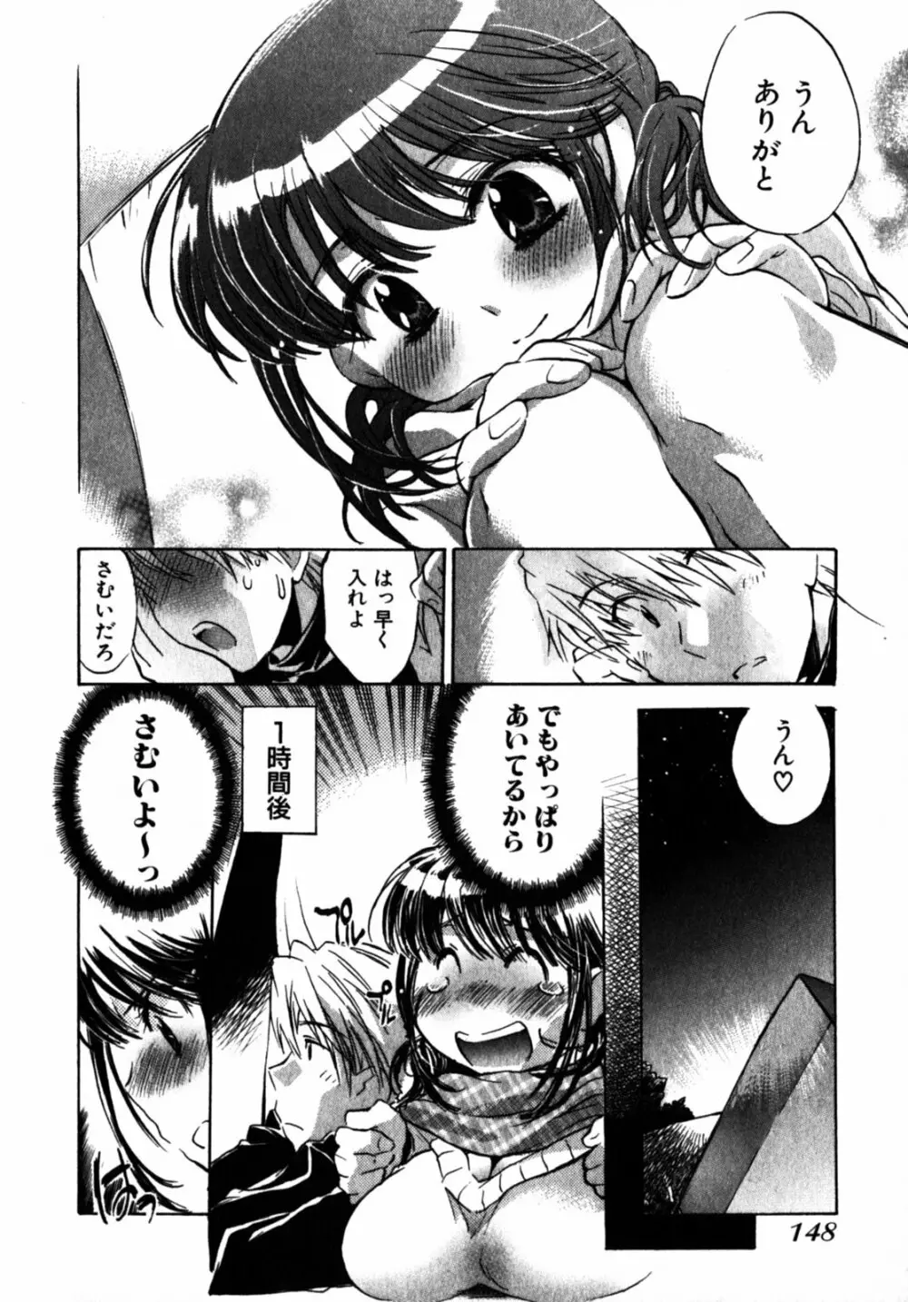 モモ色クリニック 第2巻 Page.150