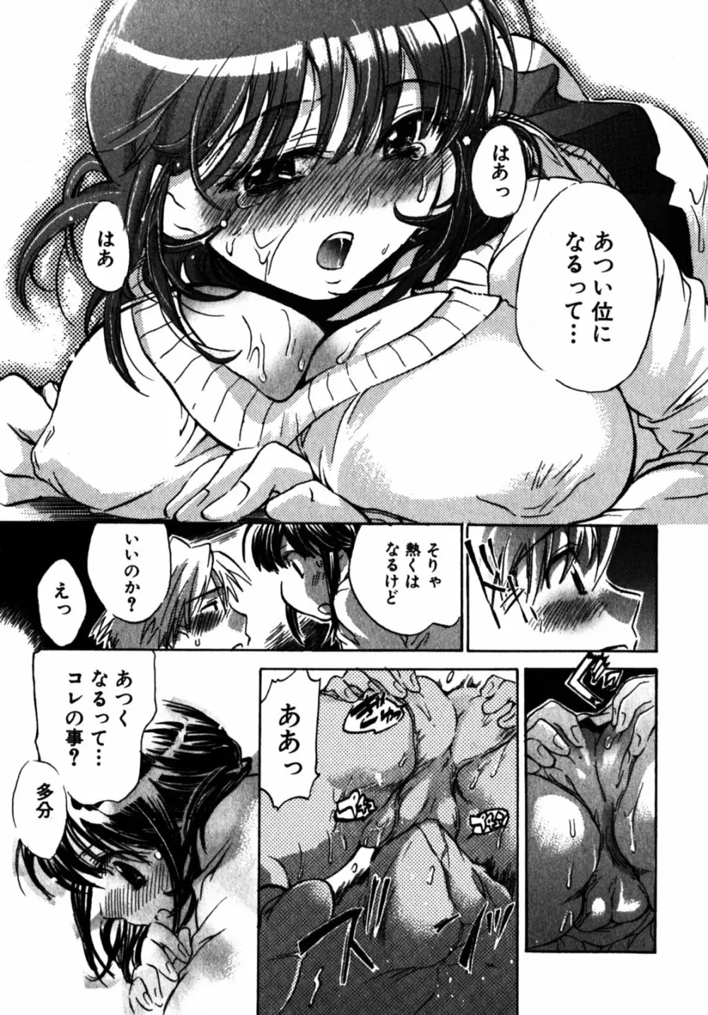 モモ色クリニック 第2巻 Page.153