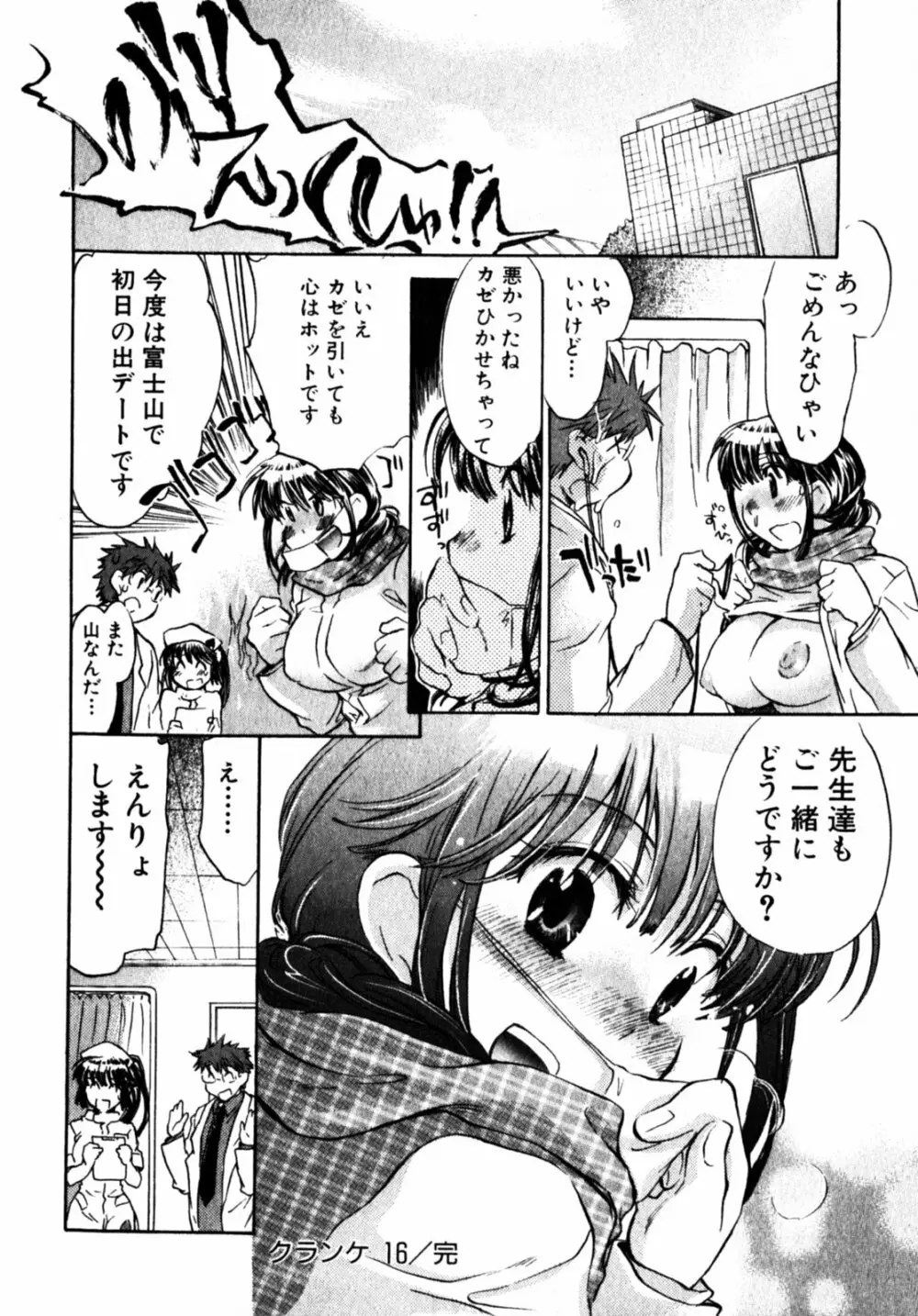 モモ色クリニック 第2巻 Page.158