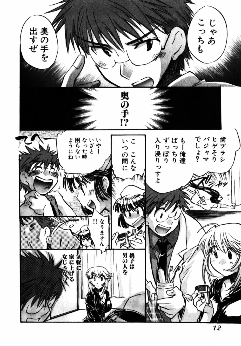 モモ色クリニック 第2巻 Page.16