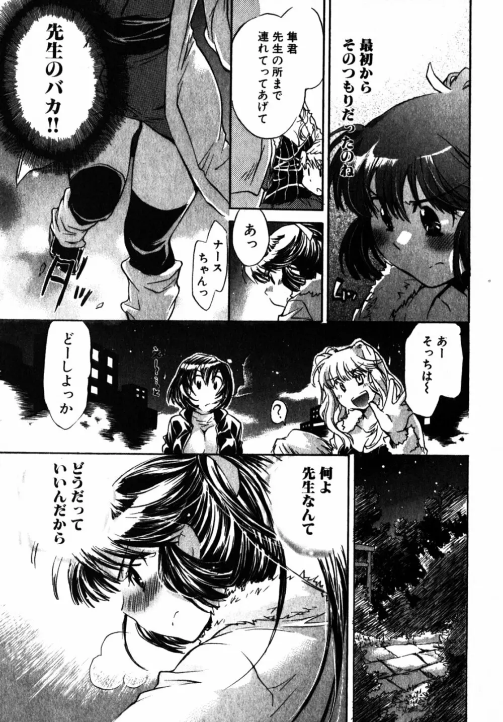 モモ色クリニック 第2巻 Page.166