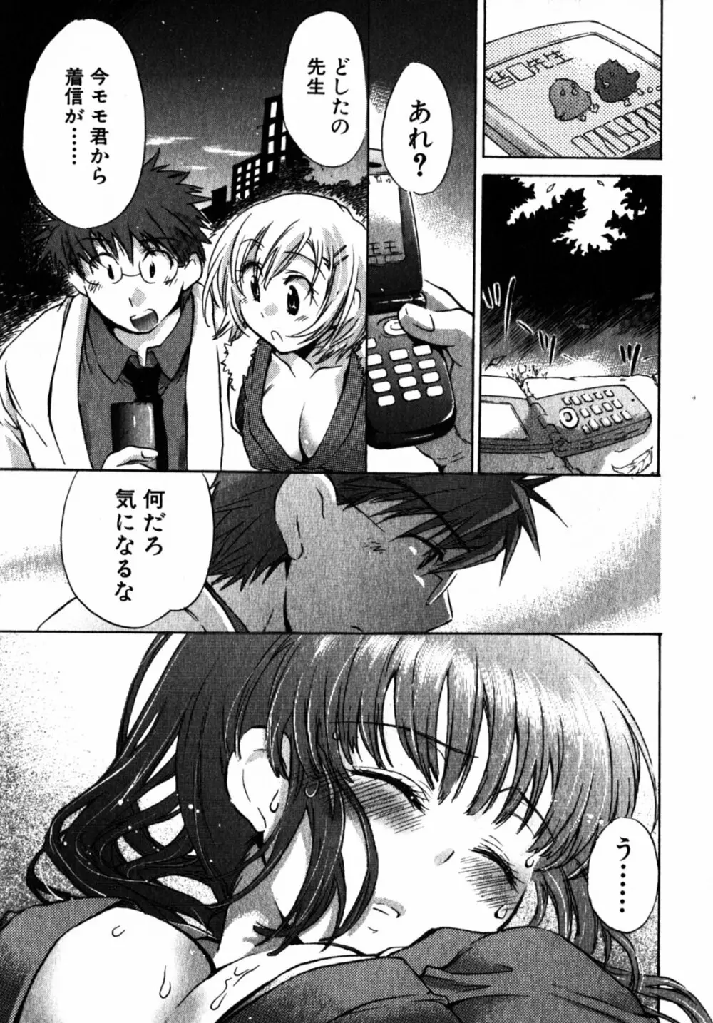 モモ色クリニック 第2巻 Page.168