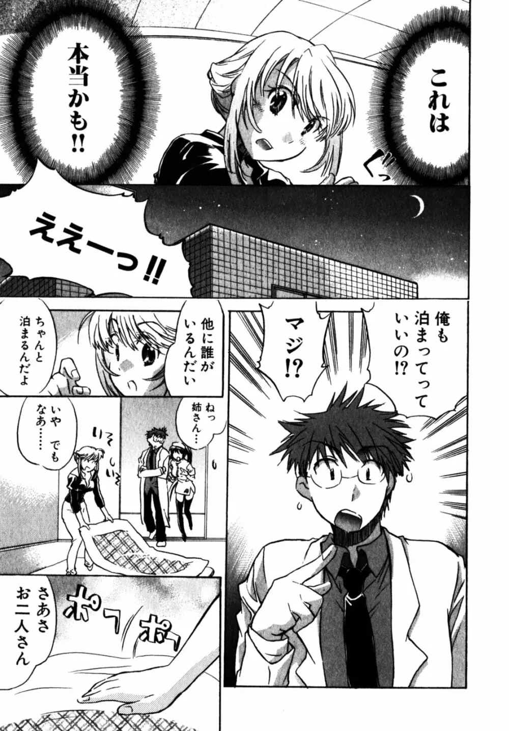 モモ色クリニック 第2巻 Page.17