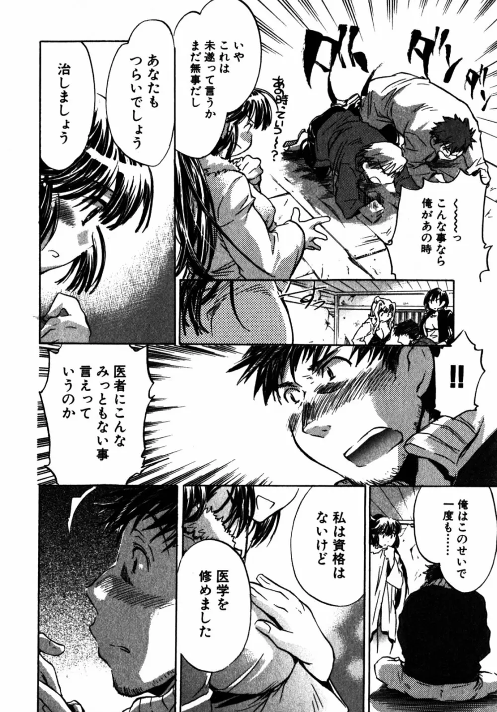 モモ色クリニック 第2巻 Page.175