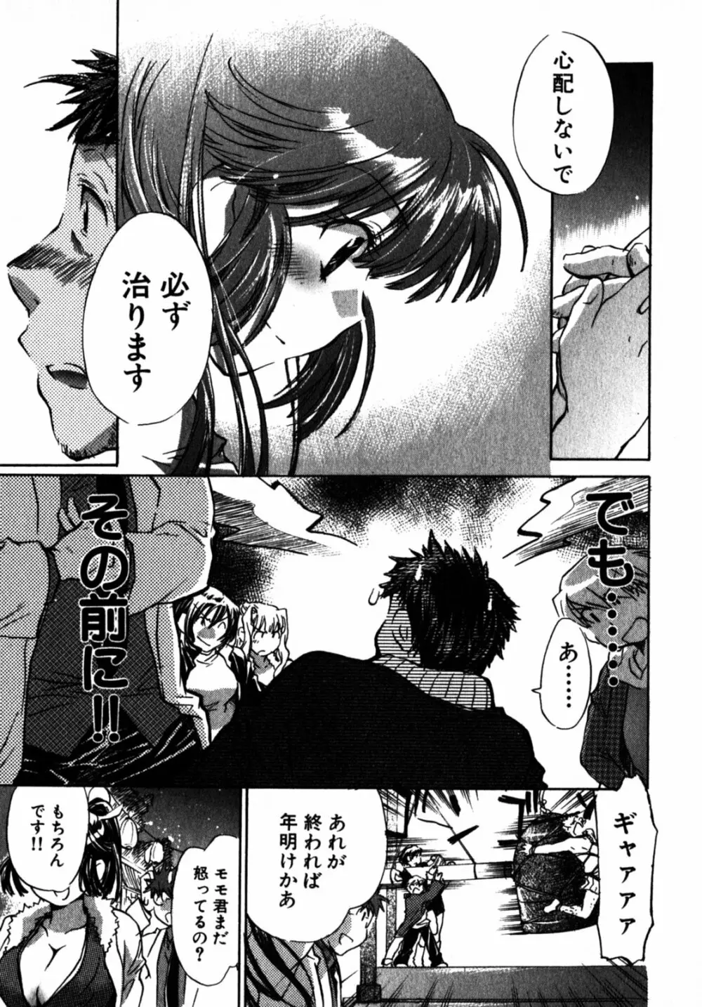 モモ色クリニック 第2巻 Page.176