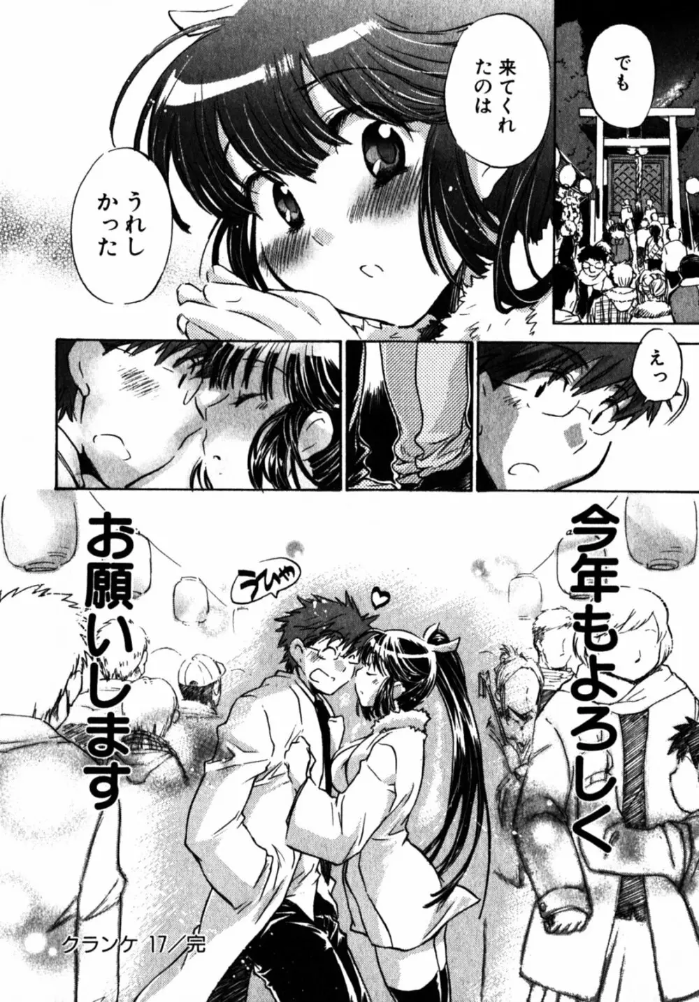 モモ色クリニック 第2巻 Page.177