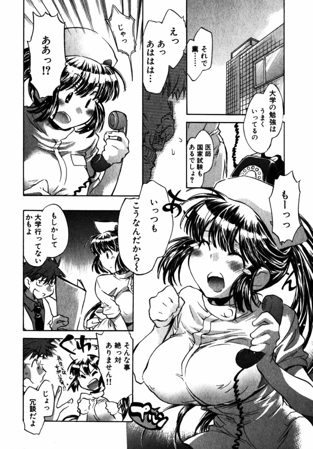 モモ色クリニック 第2巻 Page.179