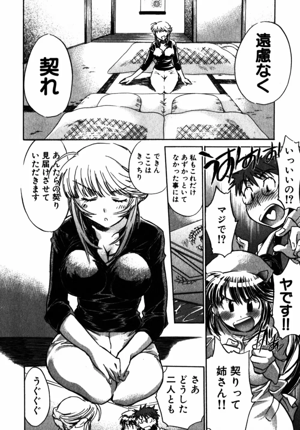 モモ色クリニック 第2巻 Page.18