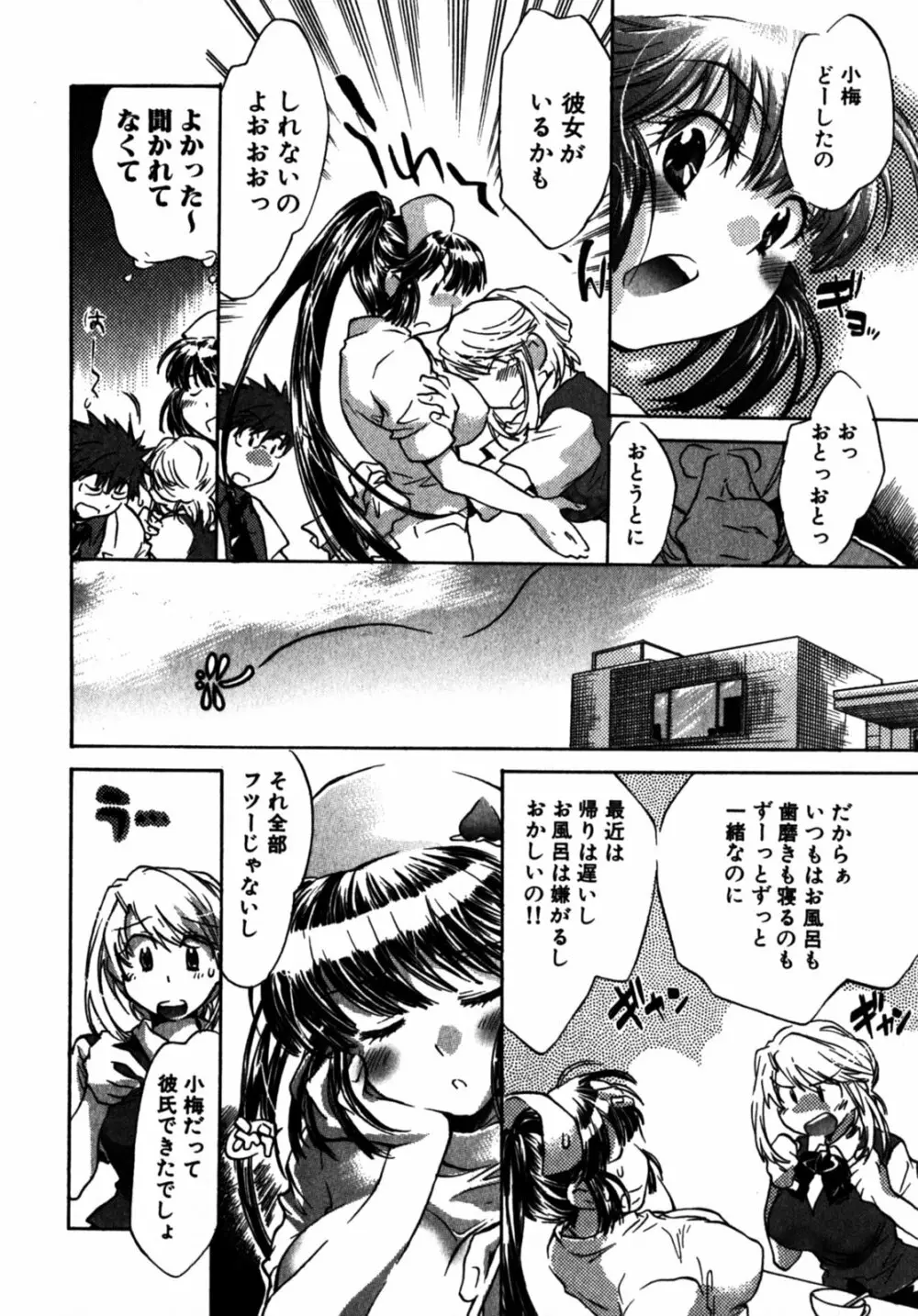 モモ色クリニック 第2巻 Page.181