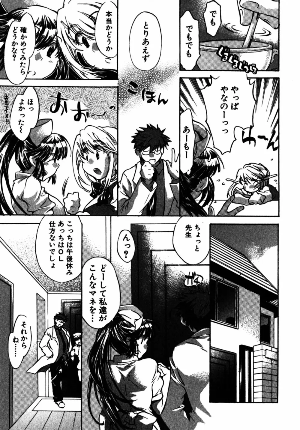 モモ色クリニック 第2巻 Page.182