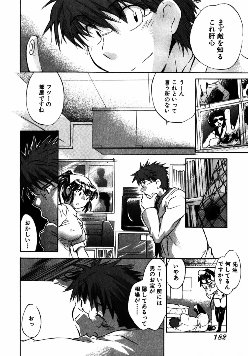 モモ色クリニック 第2巻 Page.183