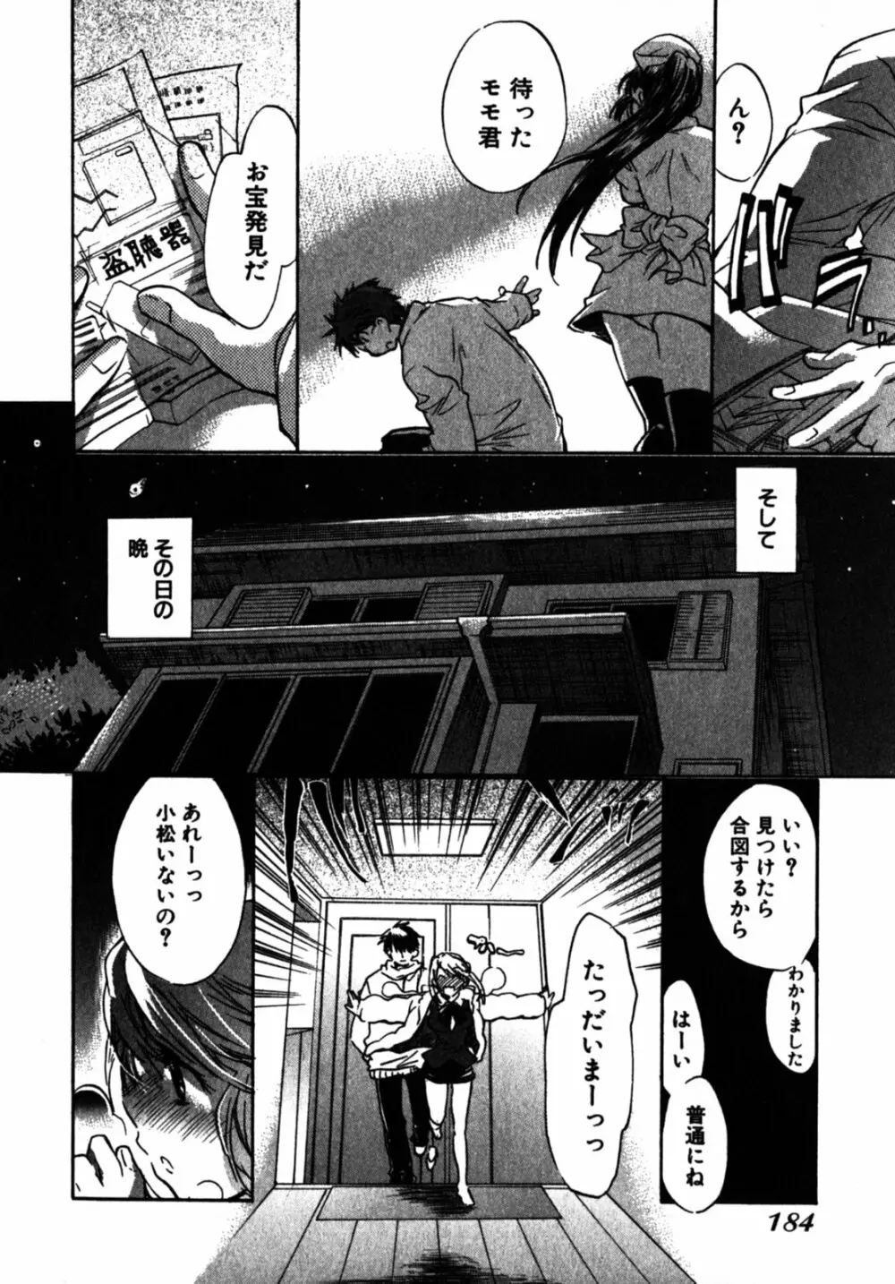 モモ色クリニック 第2巻 Page.185