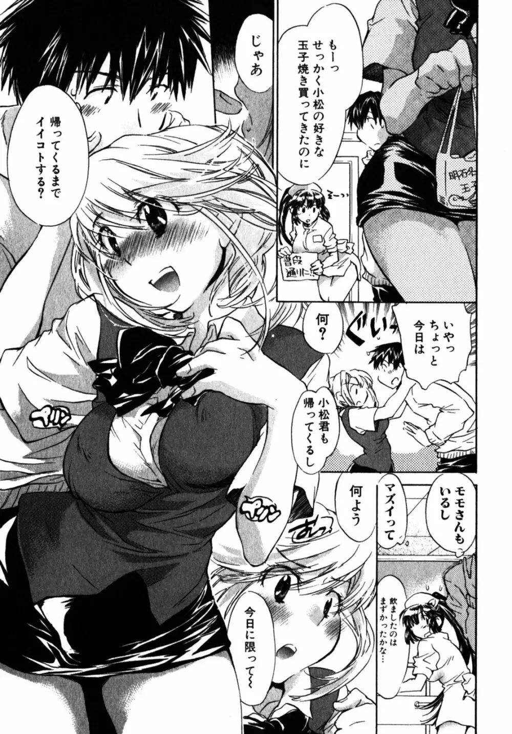 モモ色クリニック 第2巻 Page.186