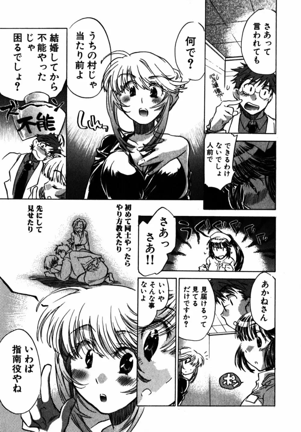 モモ色クリニック 第2巻 Page.19