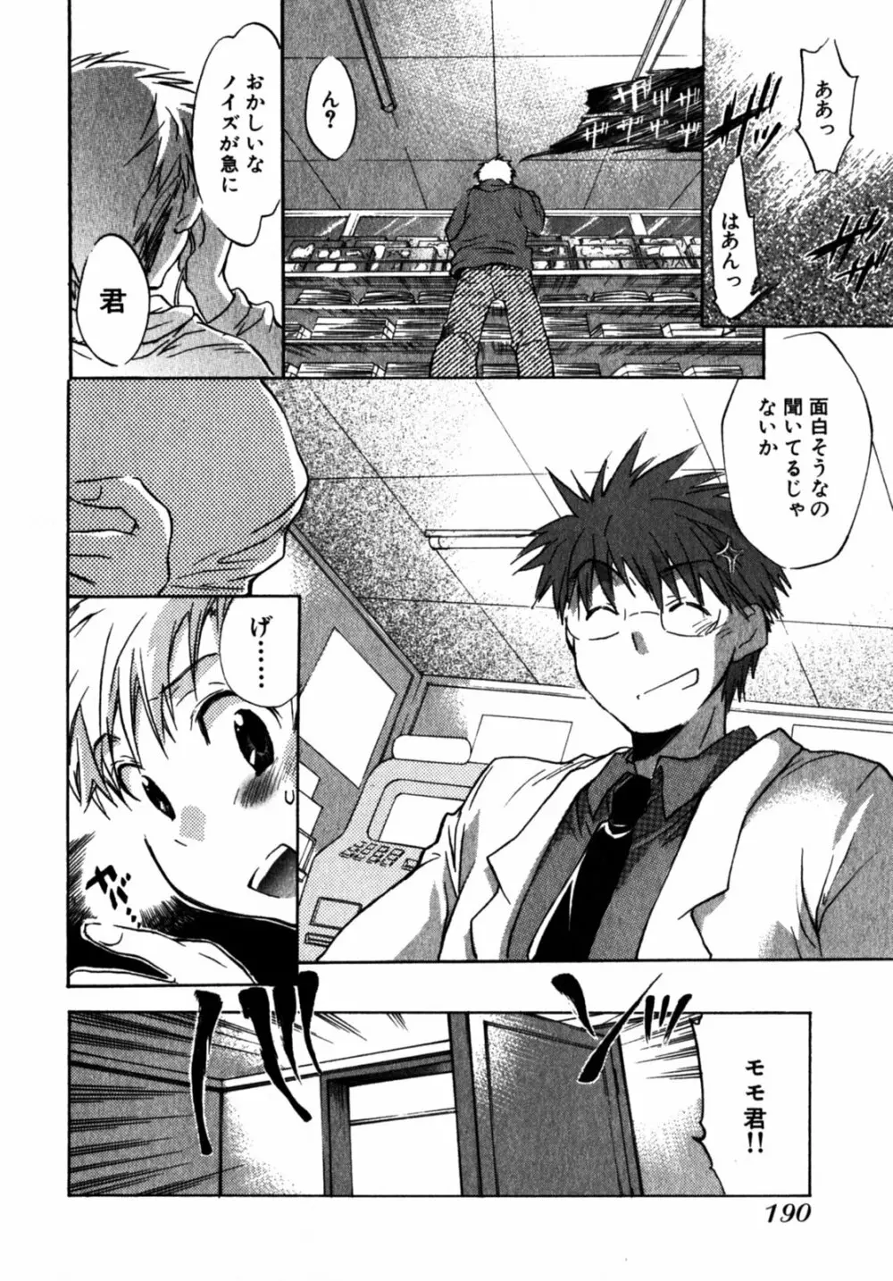 モモ色クリニック 第2巻 Page.191