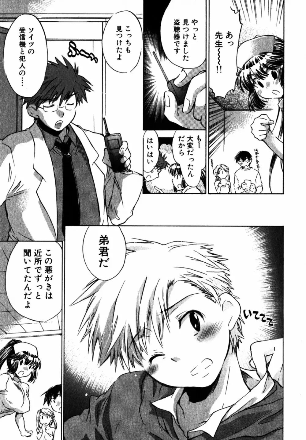 モモ色クリニック 第2巻 Page.192