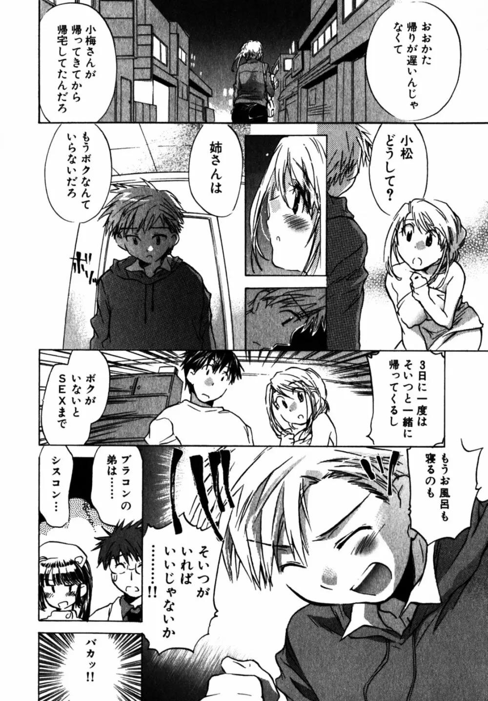 モモ色クリニック 第2巻 Page.193