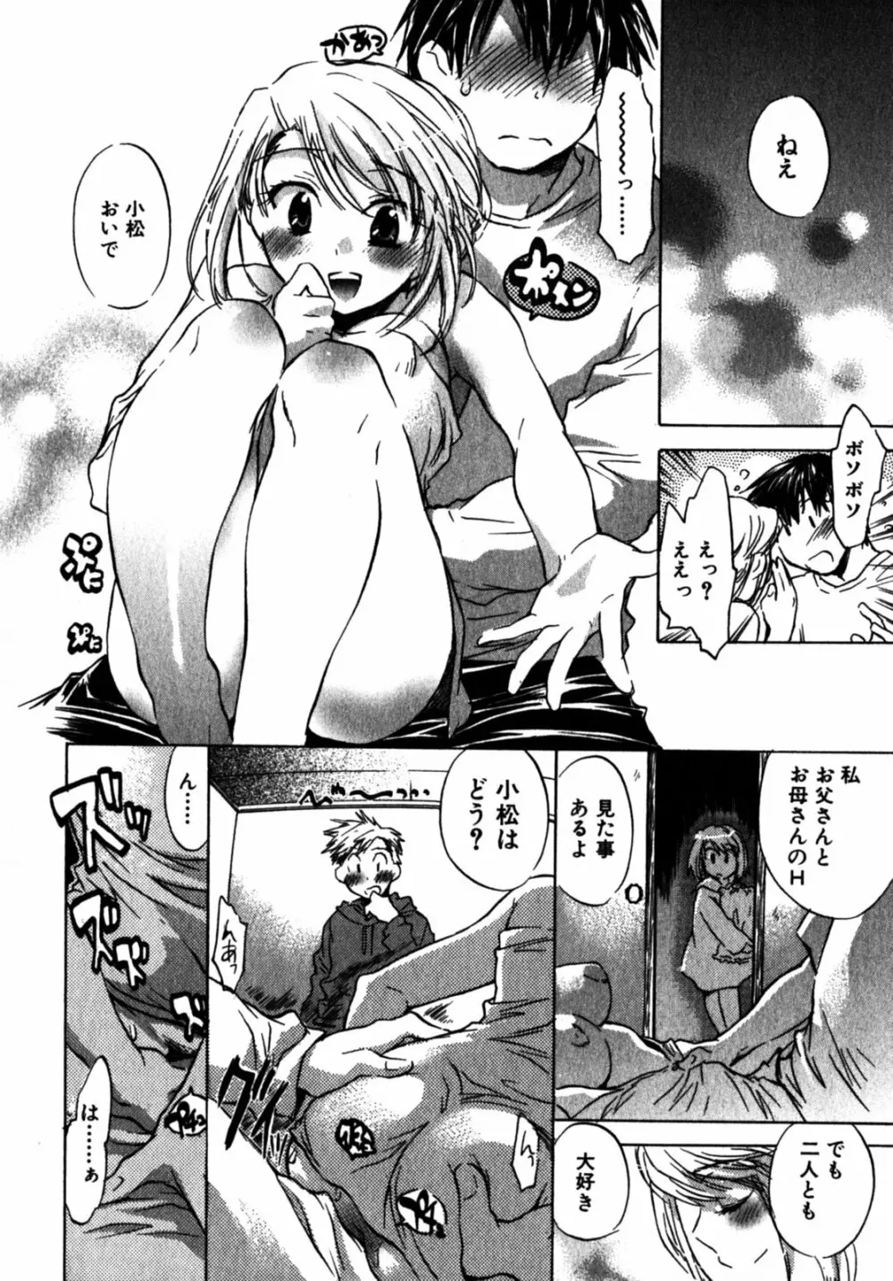 モモ色クリニック 第2巻 Page.195