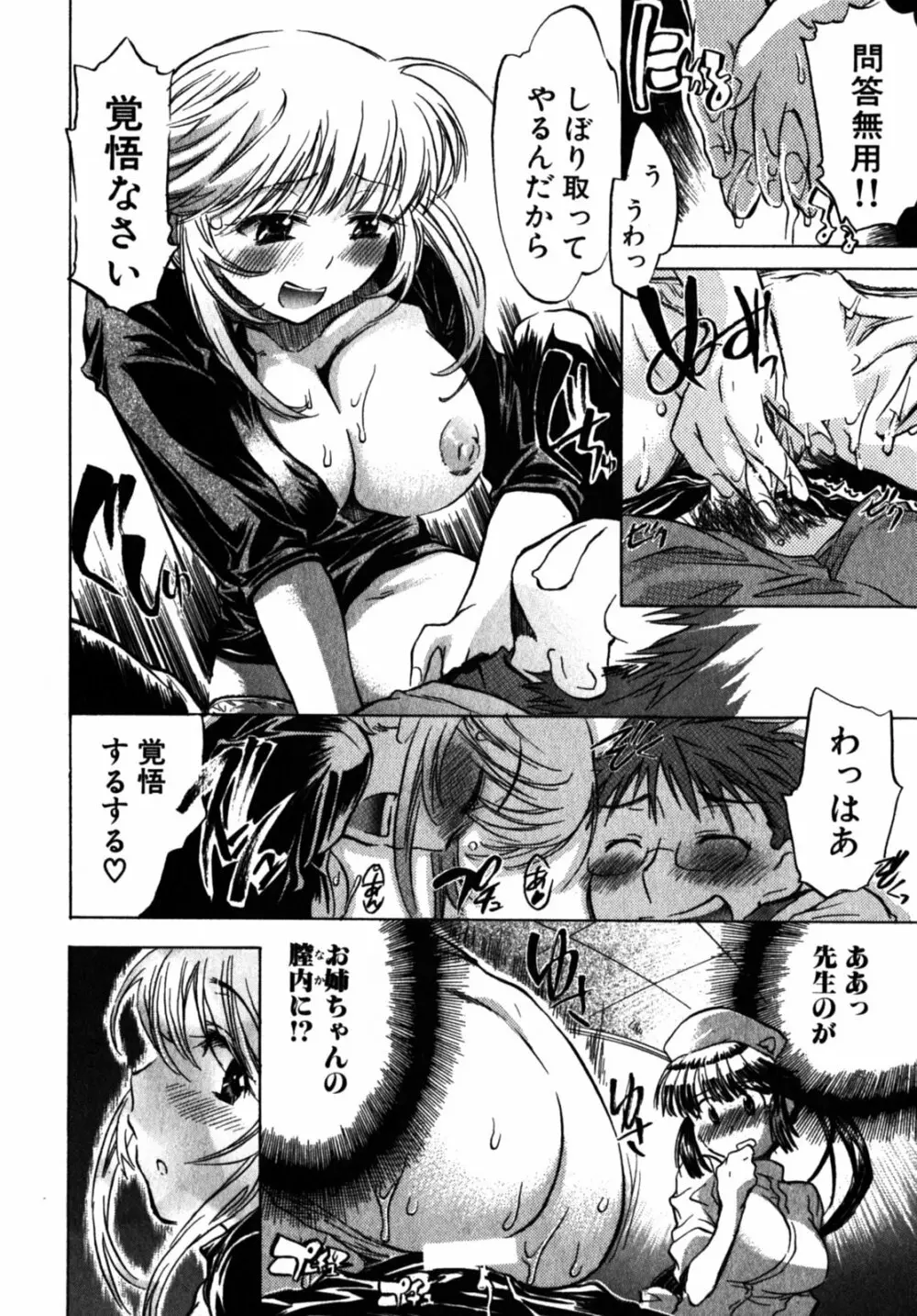 モモ色クリニック 第2巻 Page.24