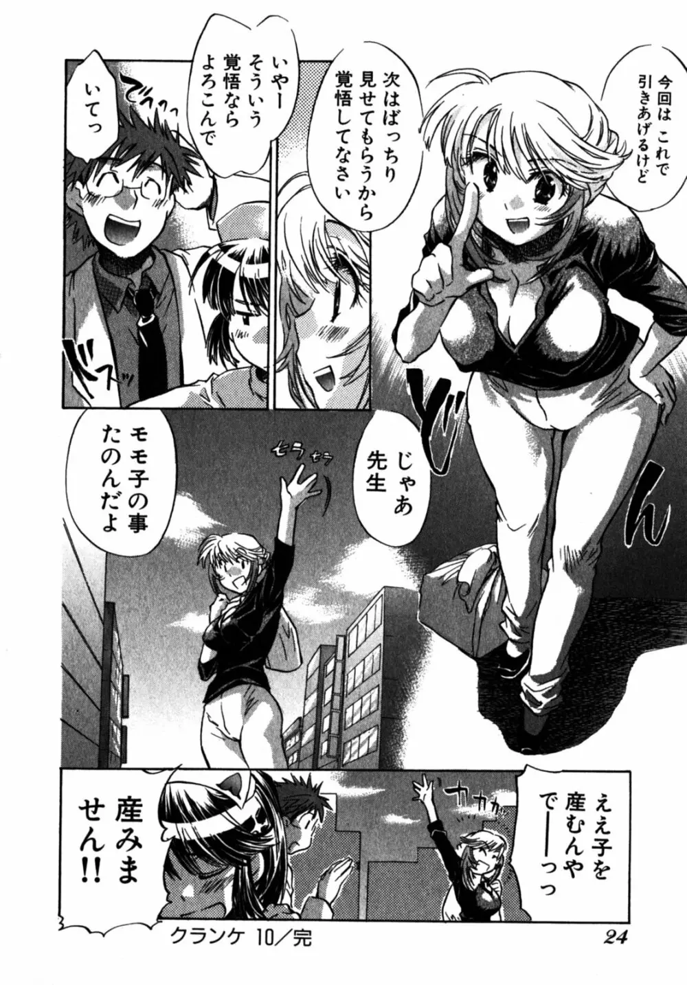 モモ色クリニック 第2巻 Page.27