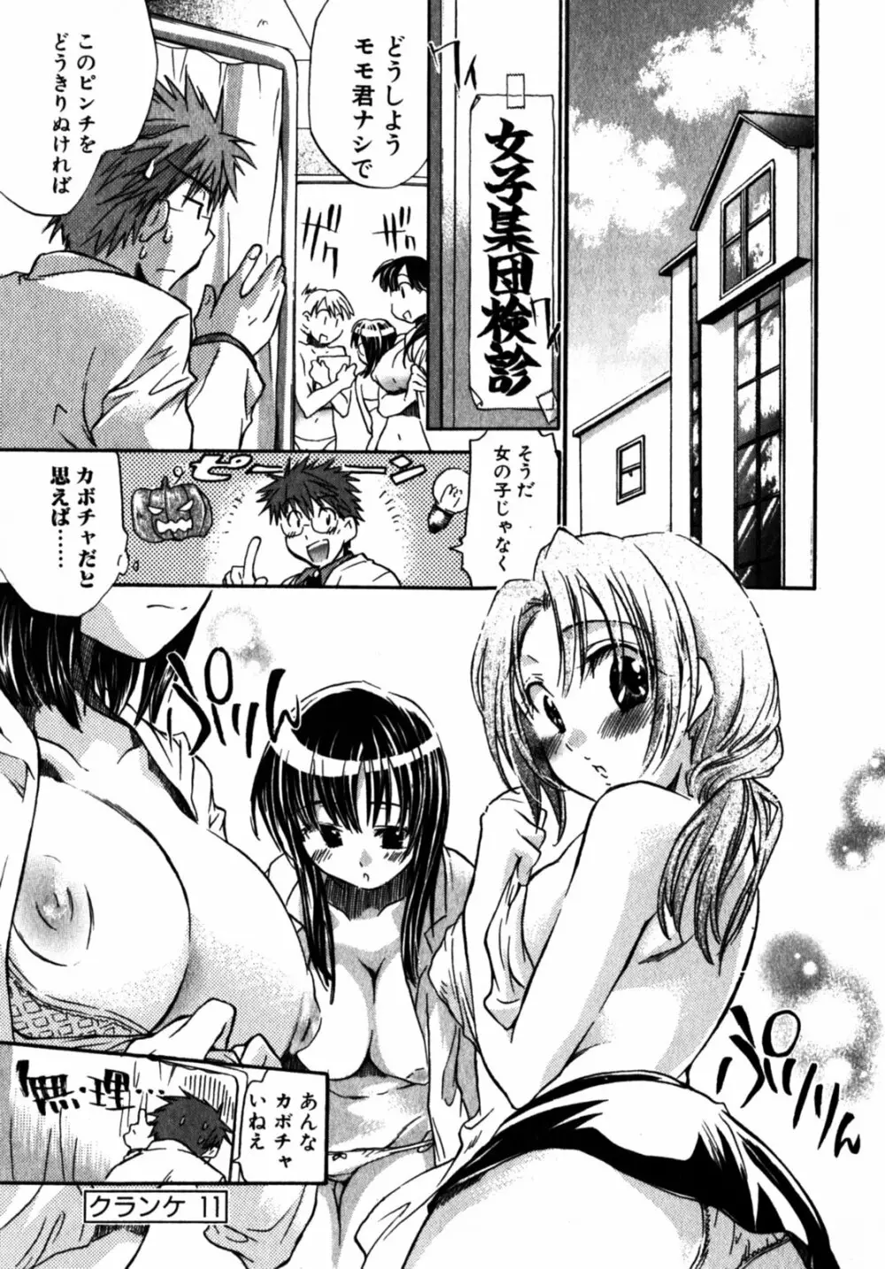 モモ色クリニック 第2巻 Page.28