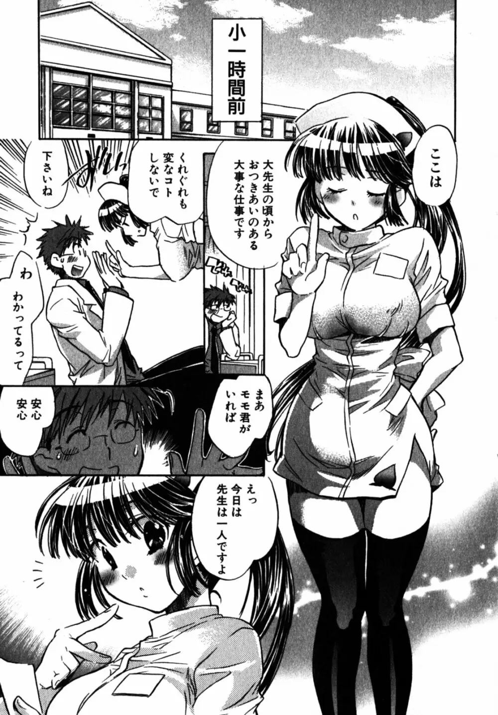 モモ色クリニック 第2巻 Page.30