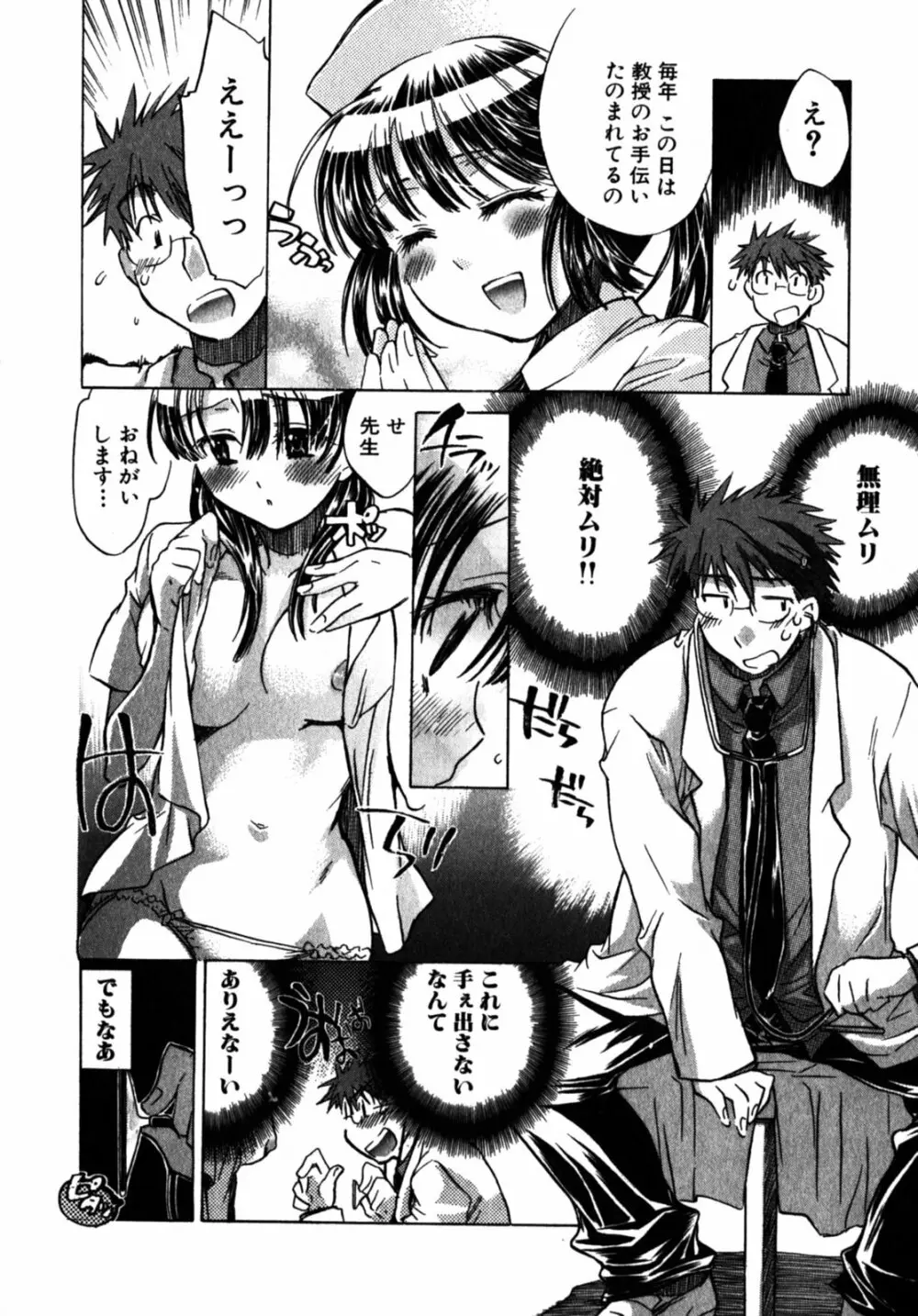 モモ色クリニック 第2巻 Page.31