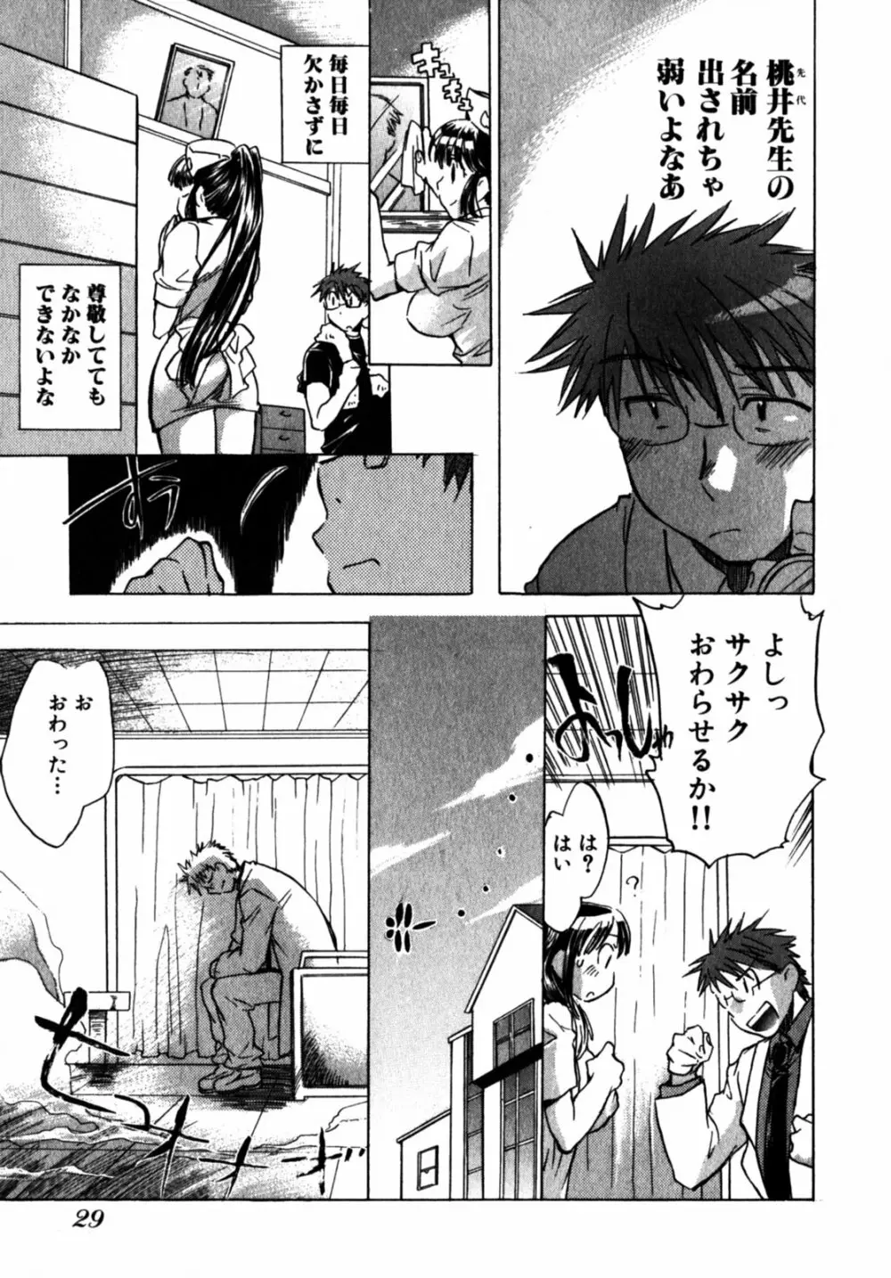 モモ色クリニック 第2巻 Page.32